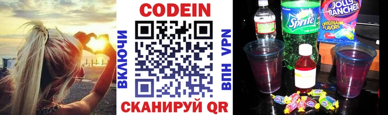 Купить  Гвардейск  Codein напиток Lean (лин) 