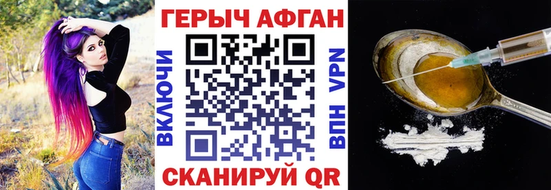Купить  Гвардейск  ГЕРОИН Афган 